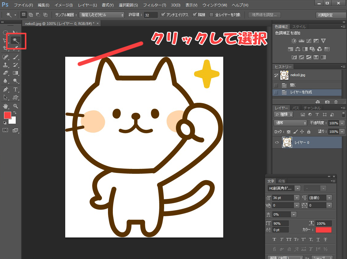 LINEスタンプの作り方（PC編）Photoshopで画像の切り抜き方法