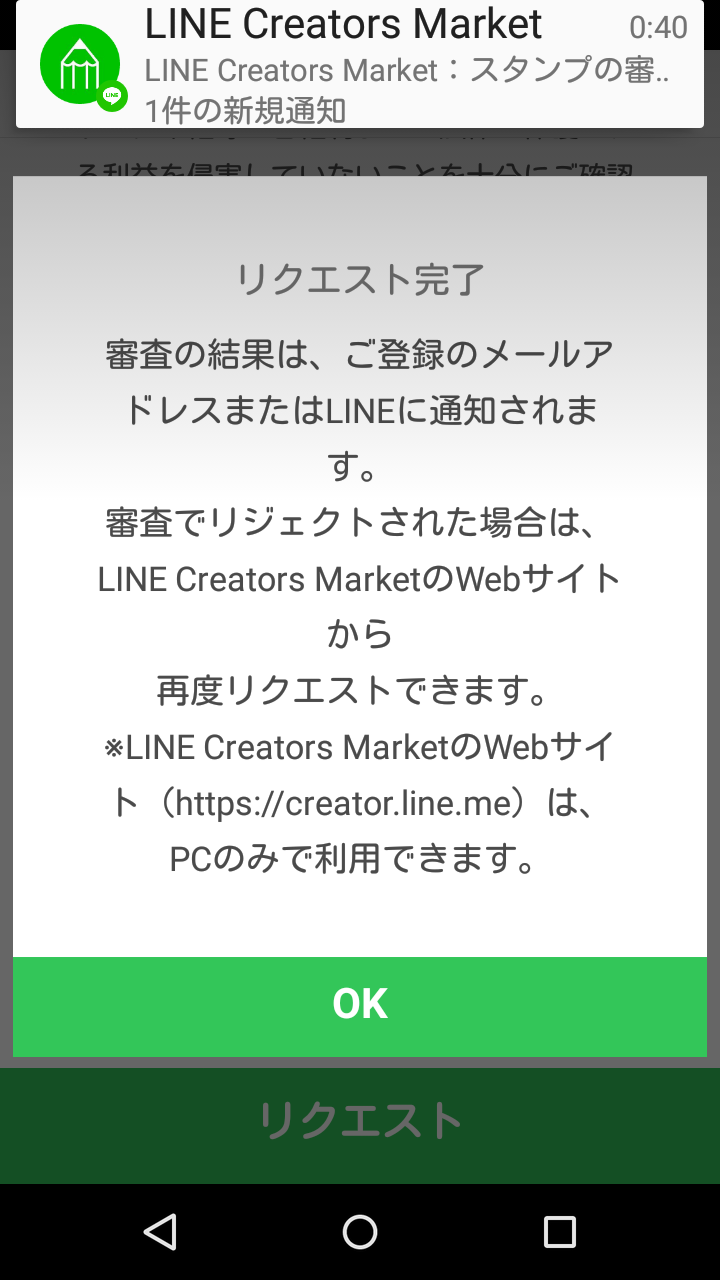 LINEスタンプの作り方-LINE Creators Studio編
