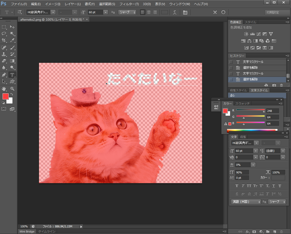 LINEスタンプの作り方（PC編）Photoshopで文字入れ