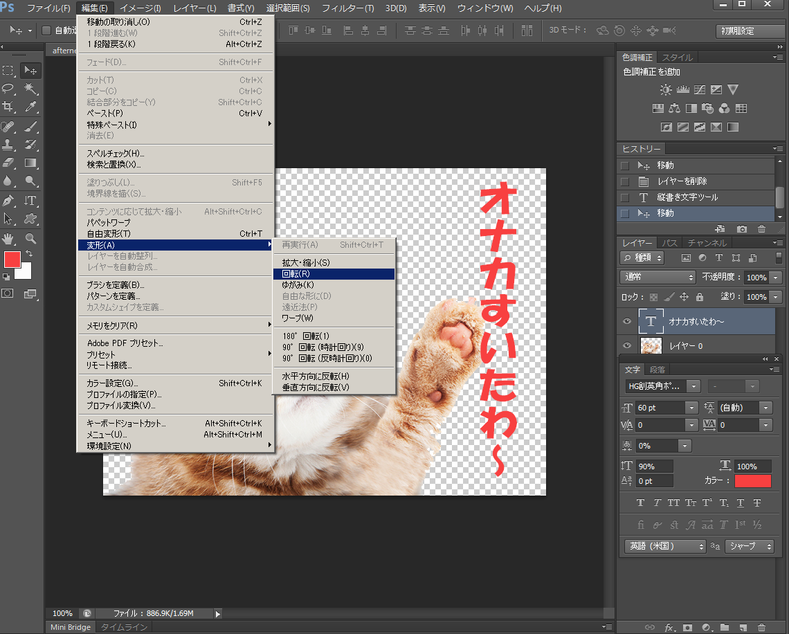 LINEスタンプの作り方（PC編）Photoshopで文字入れ