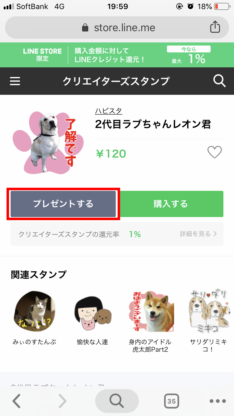 Lineスタンプのプレゼント方法 Hapi Sta ハピスタ Lineスタンプ制作 作成代行サービス